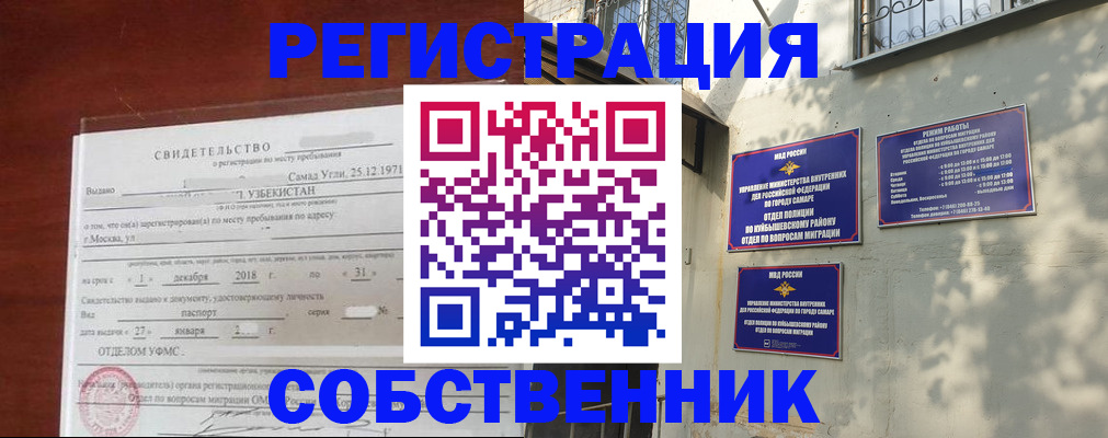 прописка от собственника в Вологде